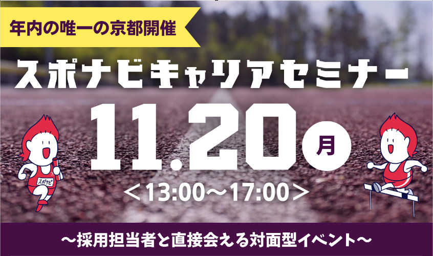イベント情報｜2023年11月20日（月）in京都